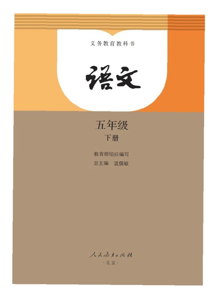 【课堂笔记】部编五年级语文下册课堂笔记-可达学习资料