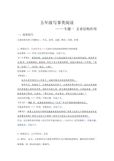 【高分阅读】五年级语文写事类阅读+文章结构分析（阅读技巧+例文分析+阅读讲义）（含答案+解析）-可达学习资料