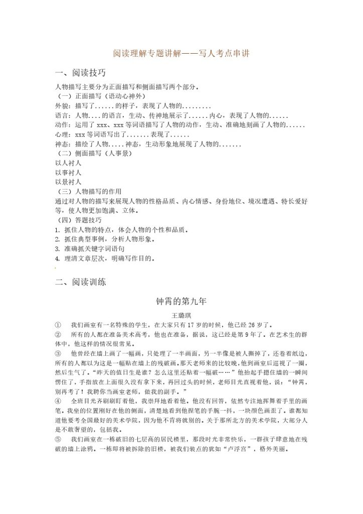 【高分阅读】五年级语文写人类阅读+考点串讲（阅读技巧+例文分析+阅读讲义）（含答案+解析）-可达学习资料