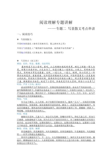 【高分阅读】五年级语文写景类阅读+修辞手法（阅读技巧+例文分析+阅读讲义）（含答案+解析）-可达学习资料