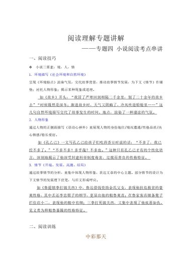 【高分阅读】五年级语文小说类阅读+人物与主题分析（阅读技巧+例文分析+阅读讲义）（含答案+解析）-可达学习资料