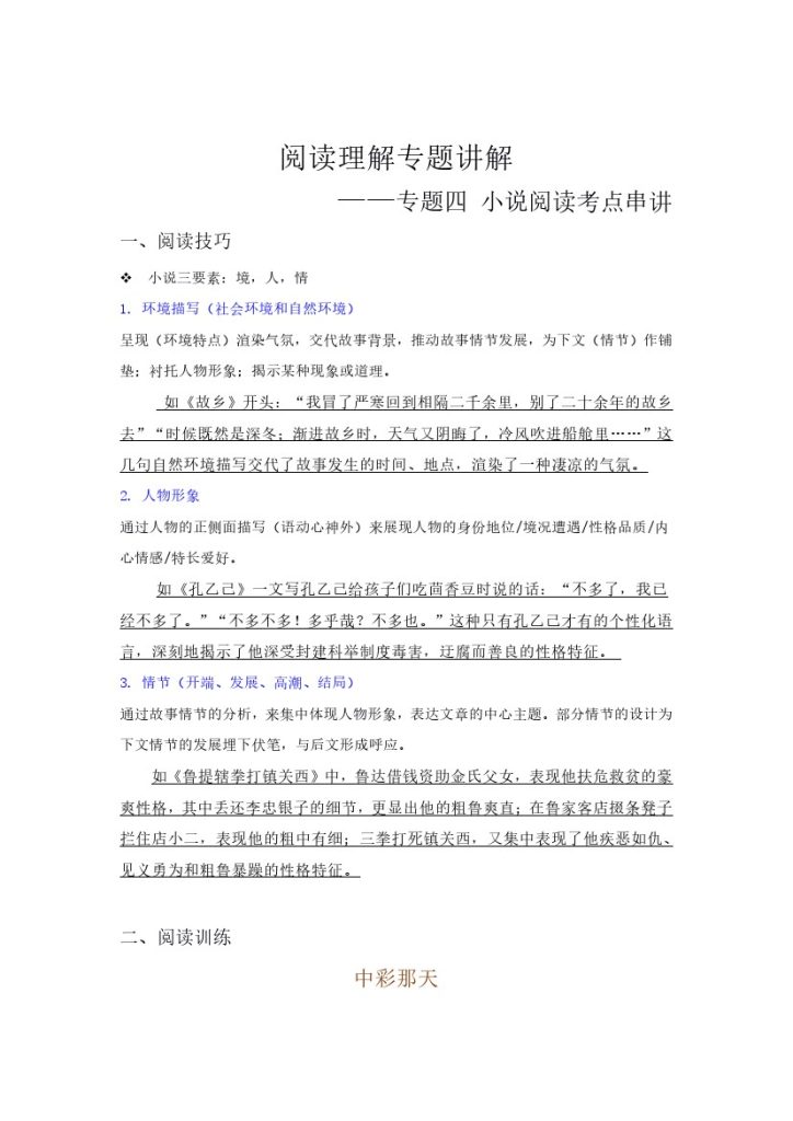 【高分阅读】五年级语文小说类阅读+人物与主题分析（阅读技巧+例文分析+阅读讲义）（含答案+解析）-可达学习资料