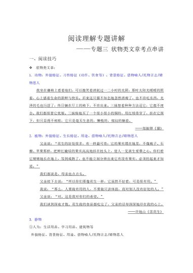 【高分阅读】五年级语文状物类阅读+借物抒情言志 （阅读技巧+例文分析+阅读讲义）（含答案+解析）-可达学习资料