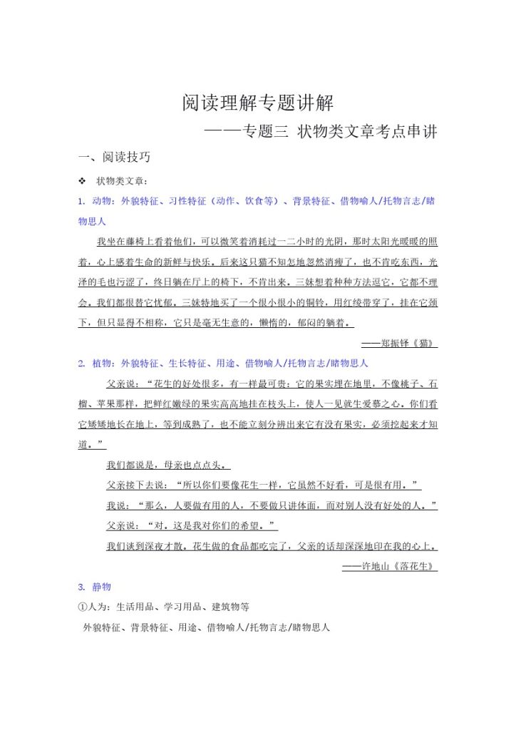 【高分阅读】五年级语文状物类阅读+借物抒情言志 （阅读技巧+例文分析+阅读讲义）（含答案+解析）-可达学习资料