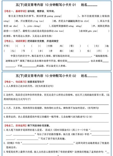 五下常考题10分钟默写(1)-可达学习资料