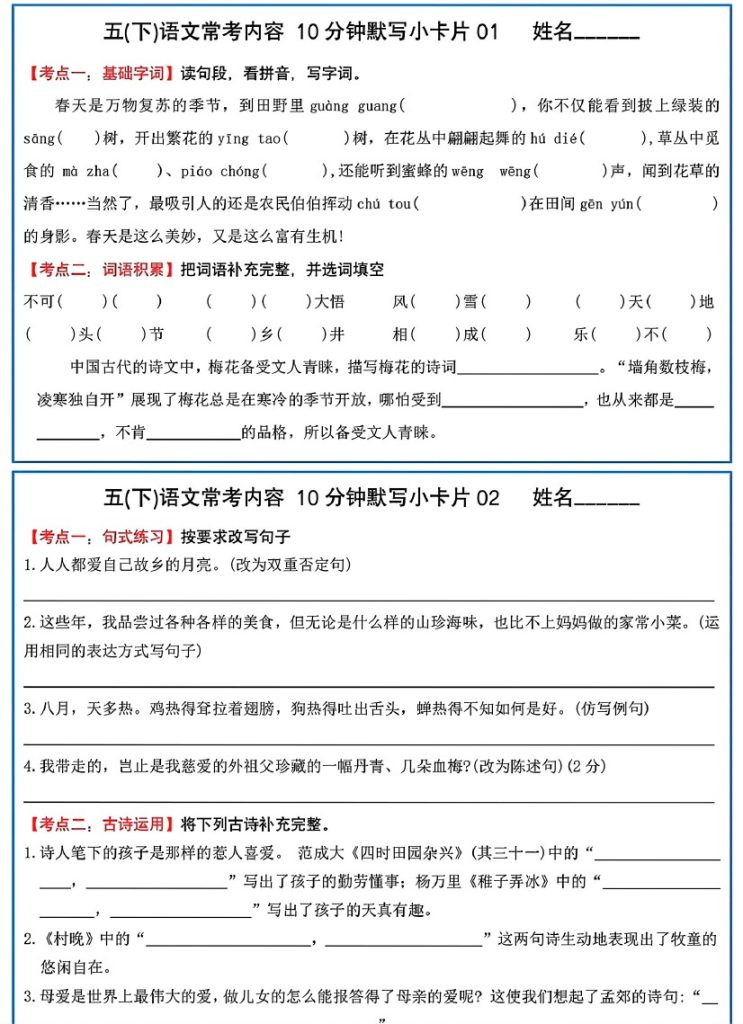 五下常考题10分钟默写-可达学习资料