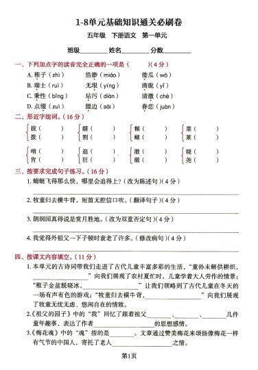 五年级下册1-8单元基础知识通关必刷卷-可达学习资料