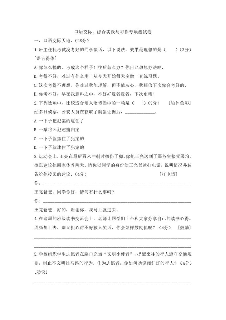 五年级下册语文试题-期末复习：口语交际、综合实践与习作专项测试卷（有答案） 人教部编版-可达学习资料