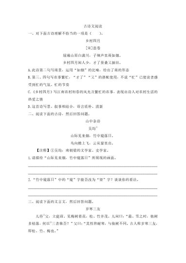 五年级下册语文试题-期末复习：古诗文阅读专项训练（有答案） 人教部编版-可达学习资料