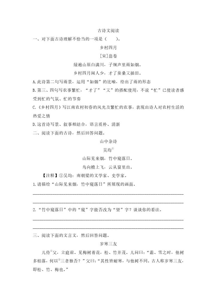 五年级下册语文试题-期末复习：古诗文阅读专项训练（有答案） 人教部编版-可达学习资料