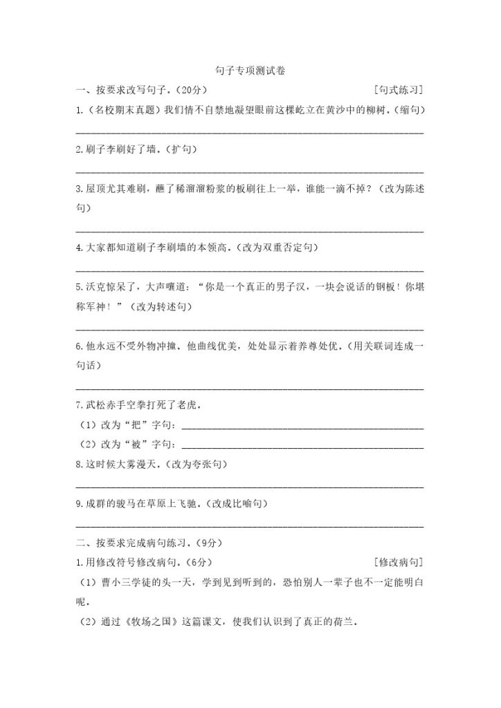 五年级下册语文试题-期末复习：句子专项测试卷（有答案） 人教部编版-可达学习资料