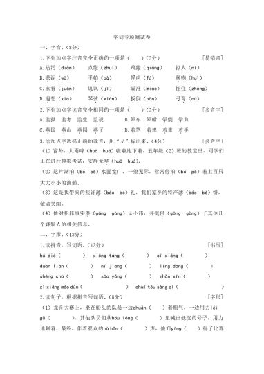 五年级下册语文试题-期末复习：字词专项测试卷（有答案) 人教部编版-可达学习资料