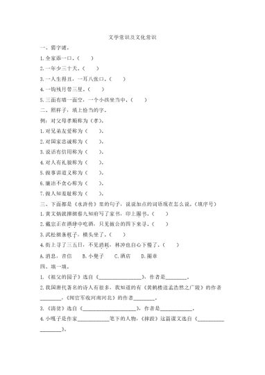 五年级下册语文试题-期末复习：文学常识及文化常识专项训练（有答案） 人教部编版-可达学习资料