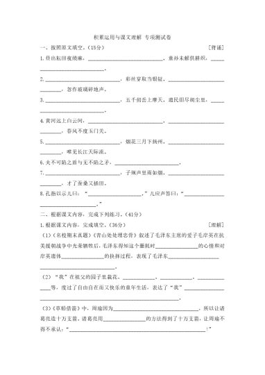 五年级下册语文试题-期末复习：积累运用与课文理解专项测试卷（有答案） 人教部编版-可达学习资料