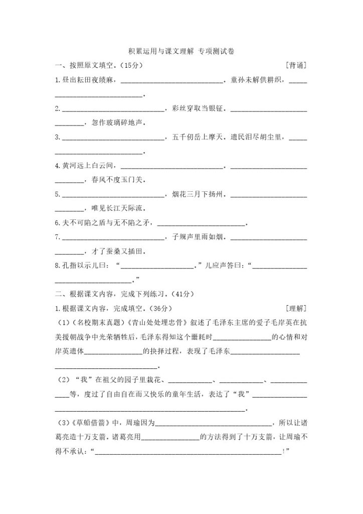 五年级下册语文试题-期末复习：积累运用与课文理解专项测试卷（有答案） 人教部编版-可达学习资料