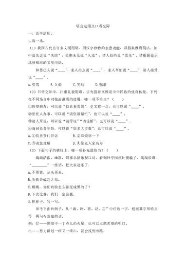 五年级下册语文试题-期末复习：语言运用及口语交际专项训练（有答案） 人教部编版-可达学习资料