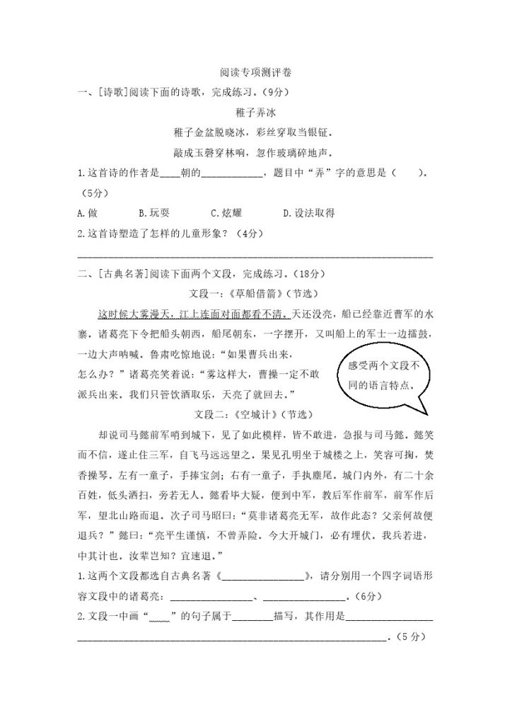 五年级下册语文试题-期末复习：阅读专项测评卷1（有答案） 人教部编版-可达学习资料