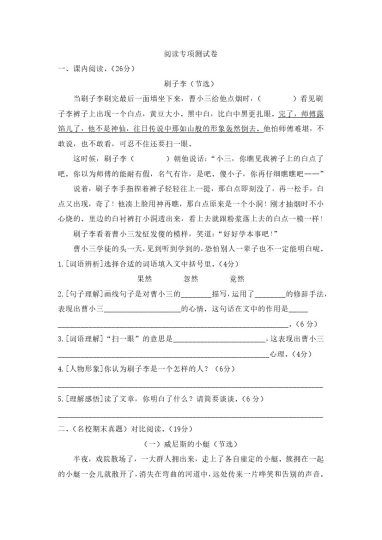 五年级下册语文试题-期末复习：阅读专项测试卷2（有答案） 人教部编版-可达学习资料