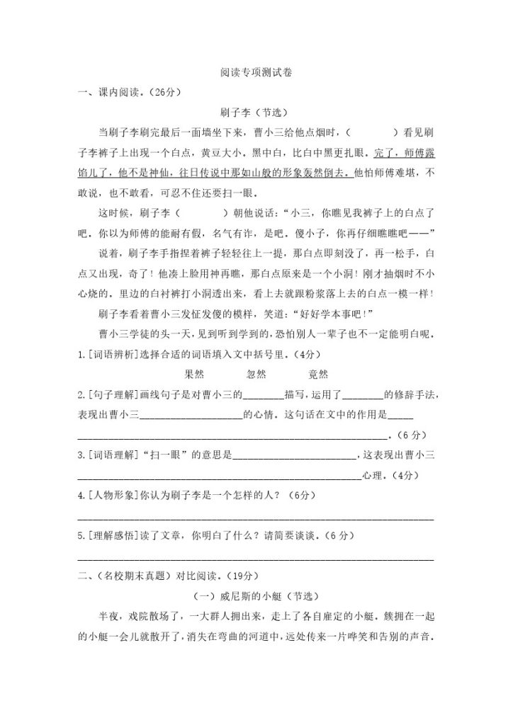 五年级下册语文试题-期末复习：阅读专项测试卷2（有答案） 人教部编版-可达学习资料