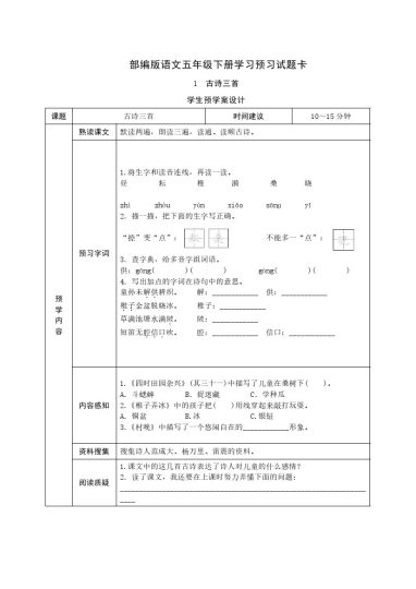 五年级语文下册《课前预习单》-可达学习资料