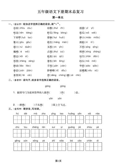 五年级语文下册期末总复习提升练习卷，1-8单元常考总结-可达学习资料