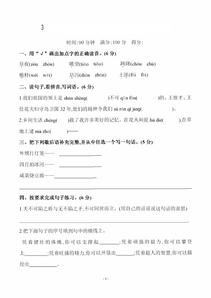 五（下） 学年语文期末真题试卷-可达学习资料