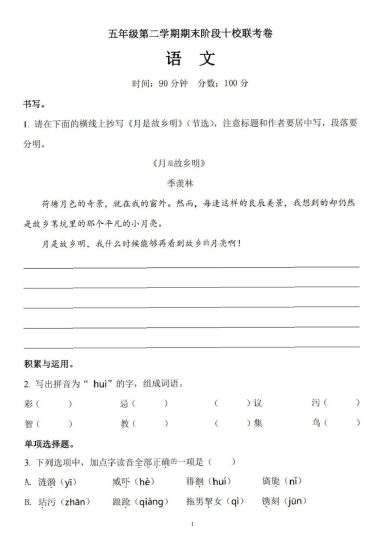 五（下）语文 期末十校联考试卷-可达学习资料