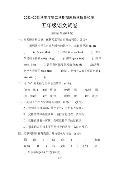 五（下）语文 期末统考试卷-可达学习资料