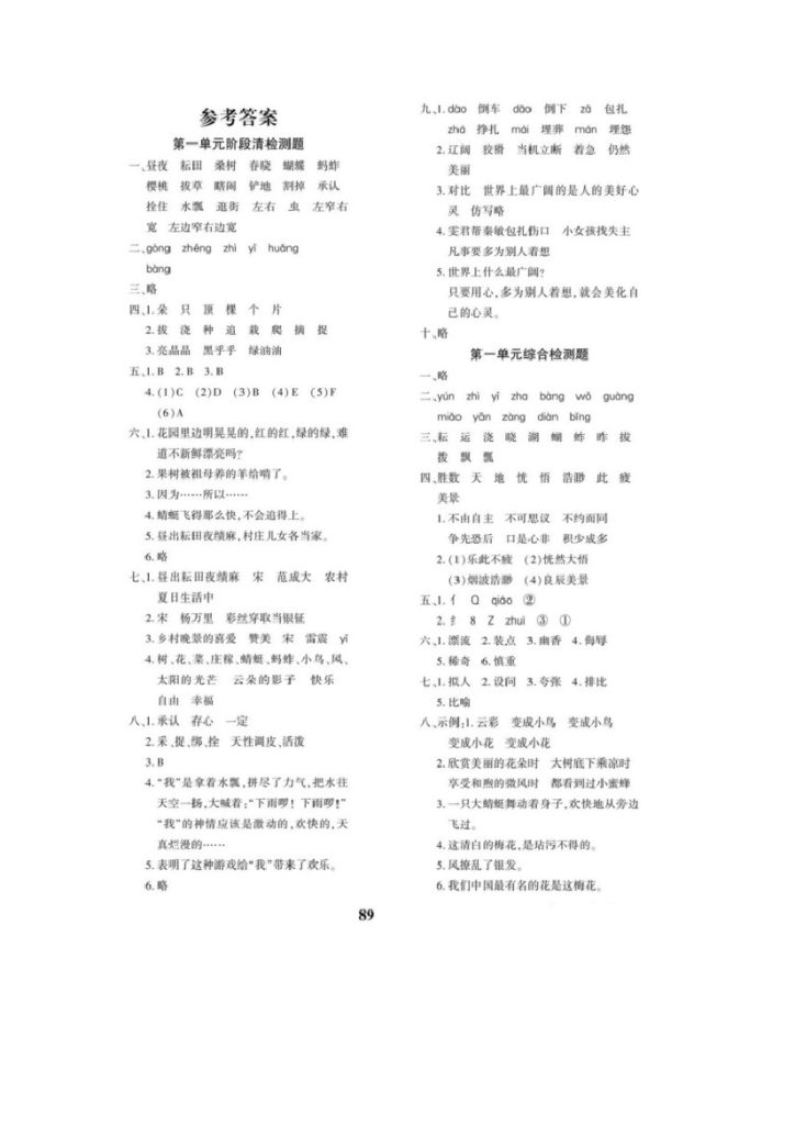 五（下）语文教育世家状元卷答案-可达学习资料