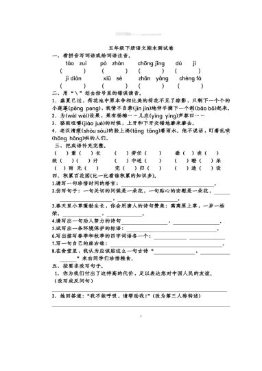 五（下）语文期末真题测试卷.3-可达学习资料