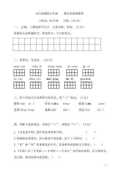 五（下）语文期末真题测试卷.5-可达学习资料