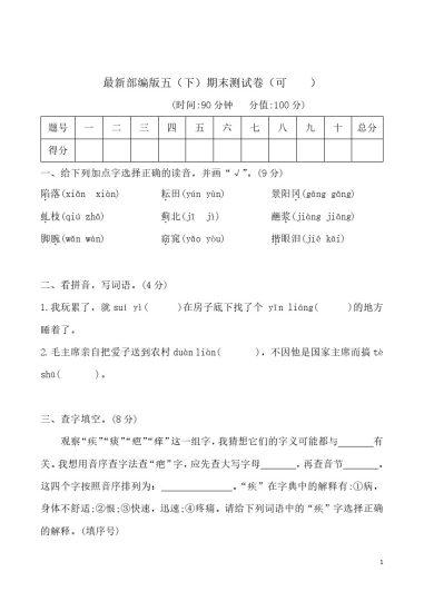 五（下）语文期末真题测试卷.6(1)(1)-可达学习资料