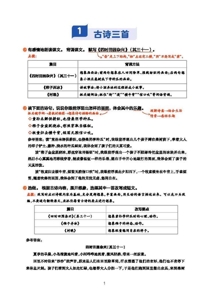 五（下）语文：教材课后习题答案-24春版-可达学习资料