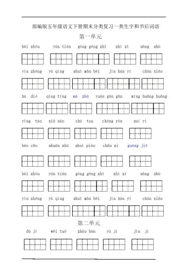 五（下）语文：看拼音写词语（第2套）-可达学习资料