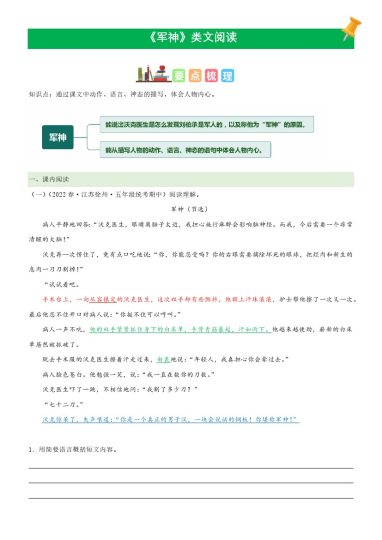 五（下）语文：第11课《军神》课文类文阅读理解（部编版）-可达学习资料
