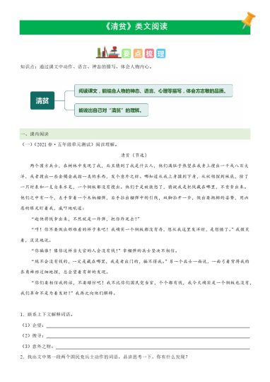 五（下）语文：第12课《清贫》课文类文阅读理解（部编版）-可达学习资料