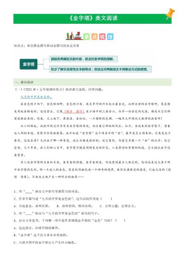 五（下）语文：第20课《金字塔》课文类文阅读理解（部编版）-可达学习资料