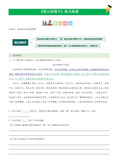 五（下）语文：第2课《祖父的园子》课文类文阅读理解（部编版）-可达学习资料