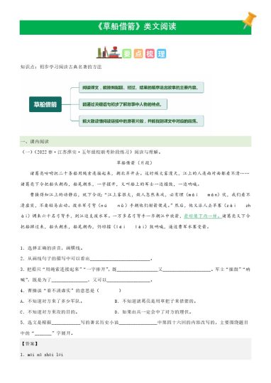 五（下）语文：第5课《草船借箭》课文类文阅读理解（部编版）-可达学习资料