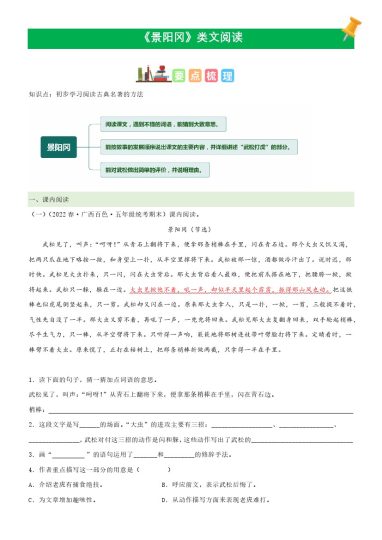 五（下）语文：第6课《景阳冈》课文类文阅读理解（部编版）-可达学习资料