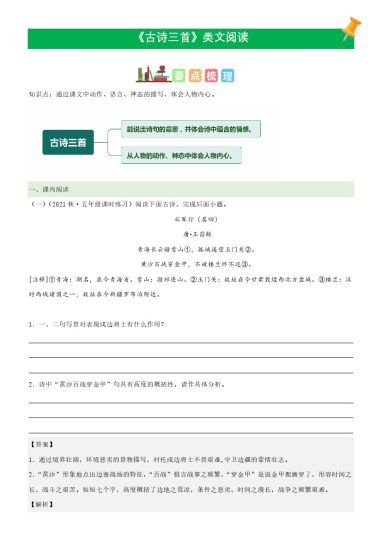 五（下）语文：第9课《古诗三首》课文类文阅读理解（部编版）-可达学习资料