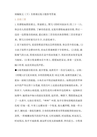 五（下）语文：课后练习题参考答案-可达学习资料