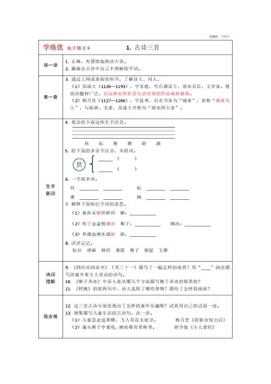 五（下）语文：预习单（第2套）-可达学习资料