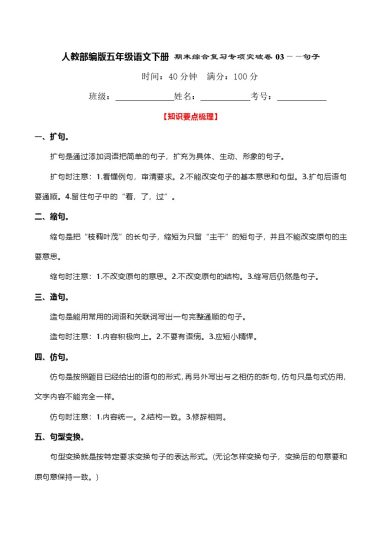 人教部编版五年级语文下册 期末综合复习专项突破卷03——句子（含答案）-可达学习资料