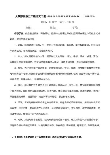 人教部编版五年级语文下册 期末综合复习专项突破卷04——修辞手法（含答案）-可达学习资料