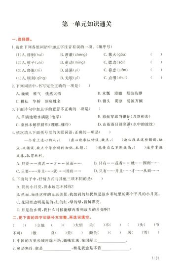 语文五年级下通关卷-可达学习资料