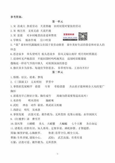 （参考答案）五（下）语文【期末易考】课文古诗词文言文填空.知识拓展期末复习（45页）(1)-可达学习资料