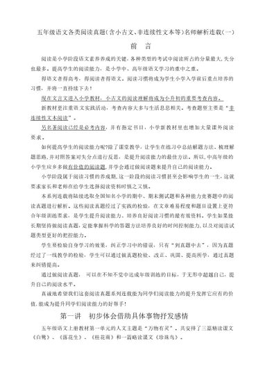 （寒假拔尖）各类阅读解析连载一 五年级语文各类阅读真题（含小古文、非连续性文本等）-可达学习资料