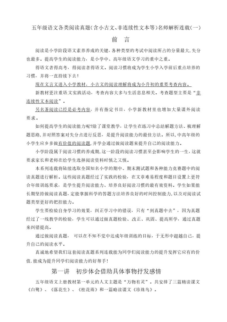 （寒假拔尖）各类阅读解析连载一 五年级语文各类阅读真题（含小古文、非连续性文本等）-可达学习资料