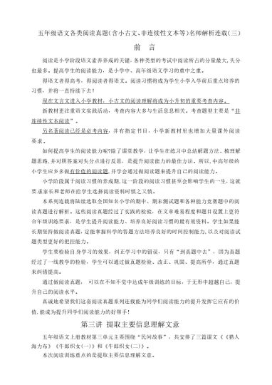 （寒假拔尖）各类阅读解析连载三 五年级语文各类阅读真题（含小古文、非连续性文本等）-可达学习资料